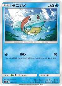 Squirtle #029/173