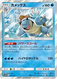 Blastoise #031/173