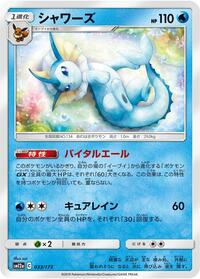 Vaporeon #033/173