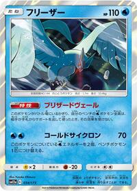 Articuno #034/173