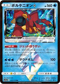 Volcanion Prism Star #037/173