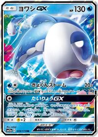 Wishiwashi GX - 039/173 #039/173