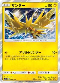 Zapdos #043/173