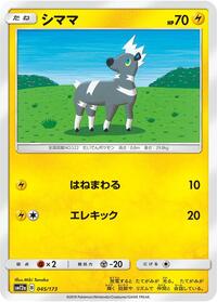 Blitzle #045/173