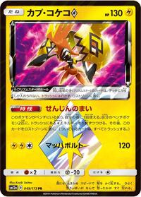Tapu Koko Prism Star #049/173
