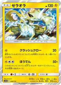 Zeraora #050/173