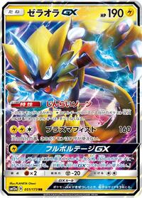Zeraora GX #051/173
