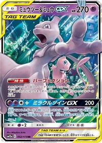 Mewtwo & Mew GX - 052/173 #052/173