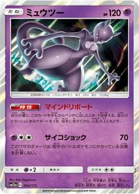 Mewtwo #054/173