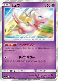 Mew #055/173
