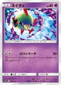 Natu #056/173