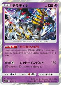Giratina #057/173