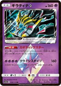 Giratina Prism Star #058/173