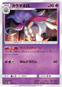 Malamar #062/173