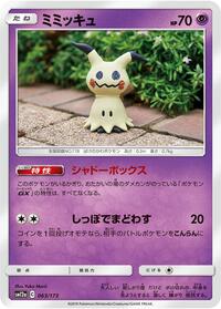 Mimikyu #063/173