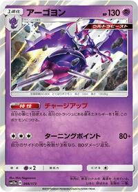 Naganadel #066/173