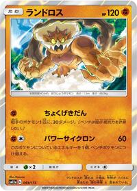 Landorus #069/173
