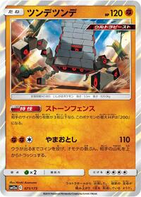 Stakataka #071/173