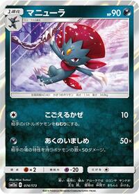 Weavile #074/173
