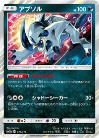Absol #075/173