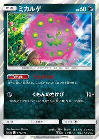 Spiritomb #076/173