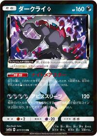 Darkrai Prism Star #077/173
