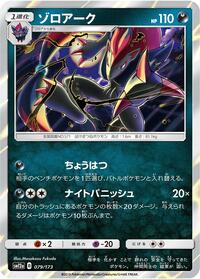 Zoroark #079/173