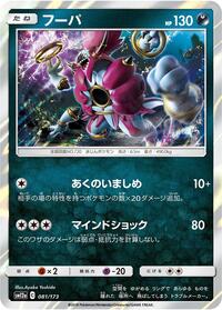 Hoopa #081/173