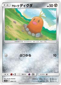 Alolan Diglett #084/173