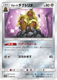 Alolan Dugtrio #085/173