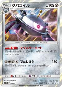 Magnezone #088/173