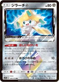 Jirachi Prism Star #091/173