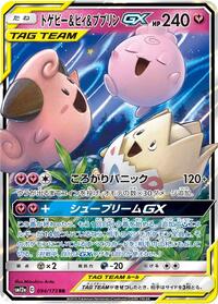 Togepi & Cleffa & Igglybuff GX - 094/173 #094/173