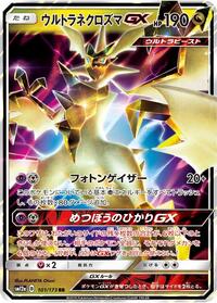Ultra Necrozma GX #101/173