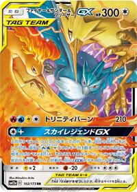 Moltres & Zapdos & Articuno GX - 102/173 #102/173