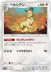 Persian #106/173