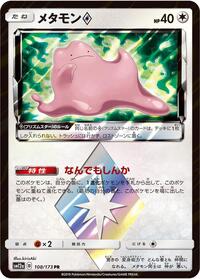 Ditto Prism Star #108/173