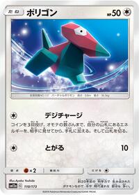 Porygon #110/173