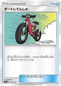 Acro Bike - 122/173 #122/173