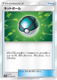 Net Ball #125/173