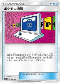 Pokemon Communication - 132/173 #132/173