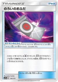 Spell Tag #141/173