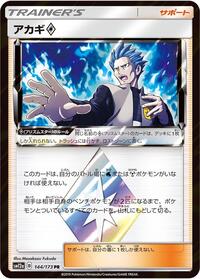 Cyrus #144/173
