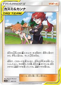 Misty & Lorelei - 147/173 #147/173