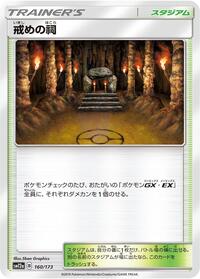 Shrine of Punishment #160/173