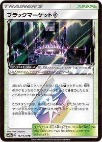 Black Market #167/173