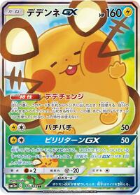 Dedenne GX - 175/173 #175/173