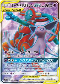 Espeon & Deoxys GX - 176/173 #176/173