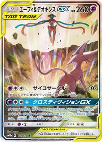 Espeon & Deoxys GX - 177/173 #177/173