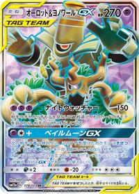 Trevenant & Dusknoir GX - 178/173 #178/173